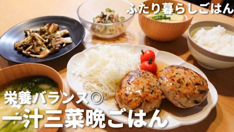 【2日間の献立レシピ】家族が喜ぶ和食のバランスごはん
