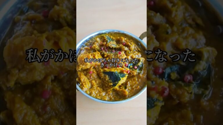 私が恋に落ちたかぼちゃカレー。