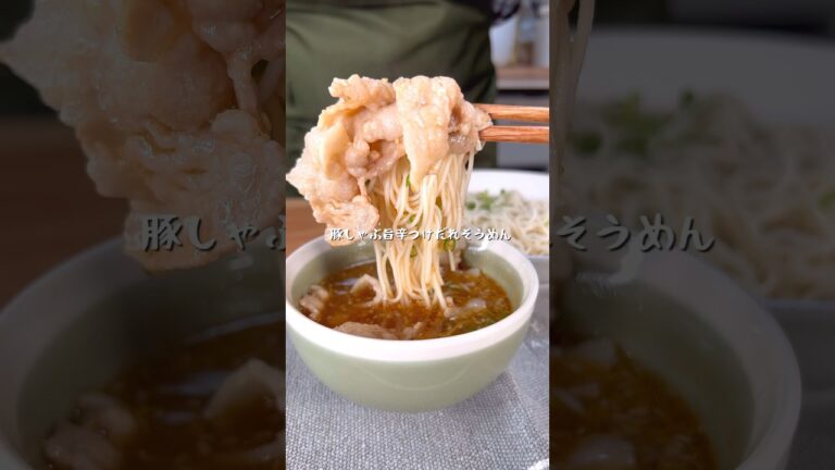 この夏に絶対に食べてほしい豚しゃぶ旨辛つけだれそうめん