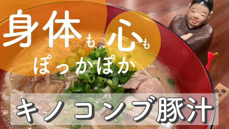 キノコ✖️豚✖️昆布レシピ！出汁不要のあったかレシピ！！ご飯のおかずにも、お酒にもピッタリです！【キノコンブ豚汁】激ウマです！！