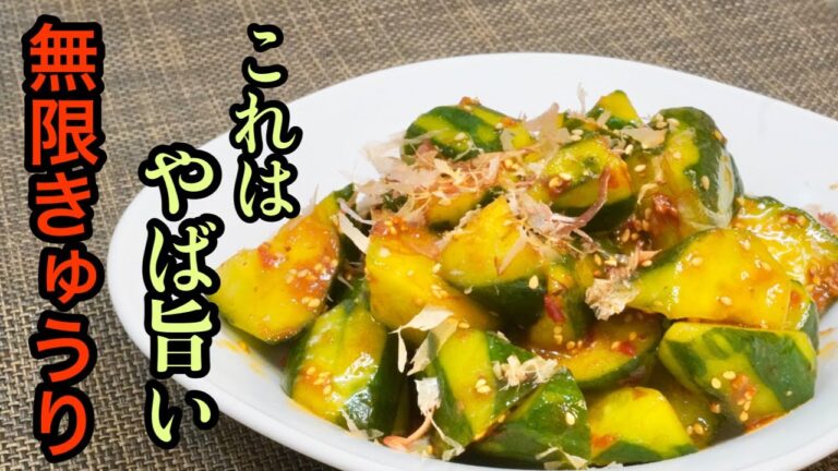 【無限きゅうり】『こんなんでまじ旨！』混ぜるだけ、ぜひ作って欲しい一品レシピ！
