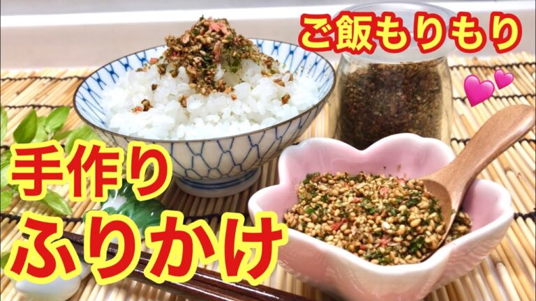手作りふりかけ♪ご飯お代わり間違いなし！お弁当，おにぎり等々に重宝します。安心安全なので是非作ってみて下さい。