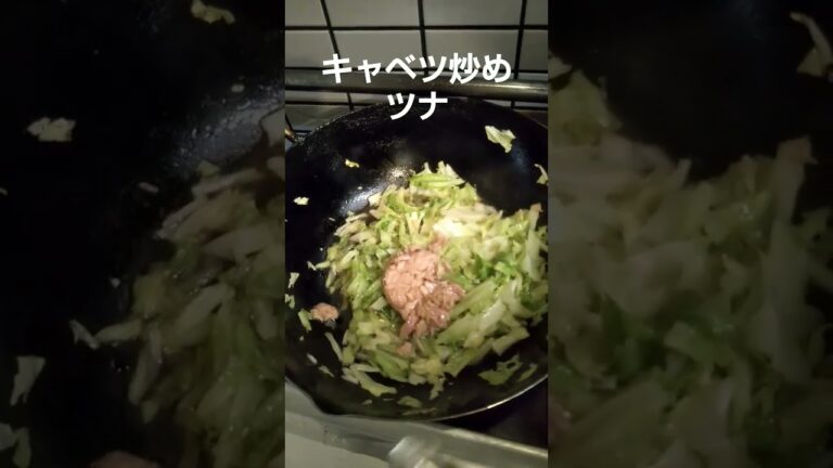 【炒める】Japanese food、｜キャベツとツナ、簡単料理