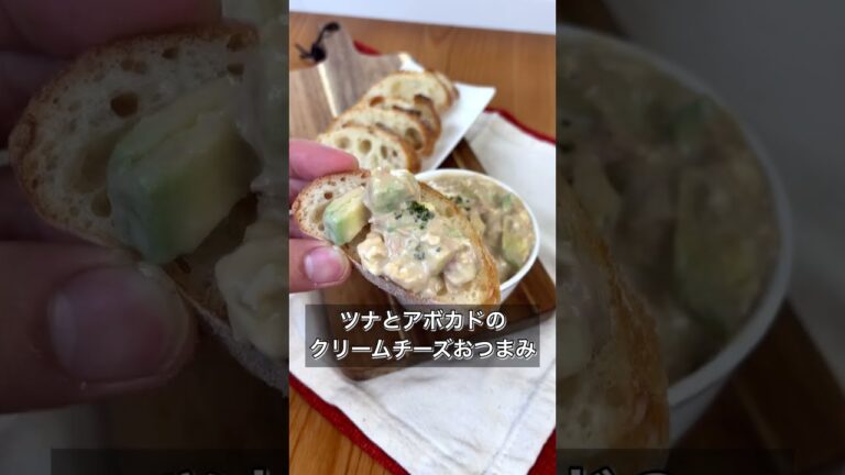 【ツナとアボカドのクリームチーズおつまみ】
