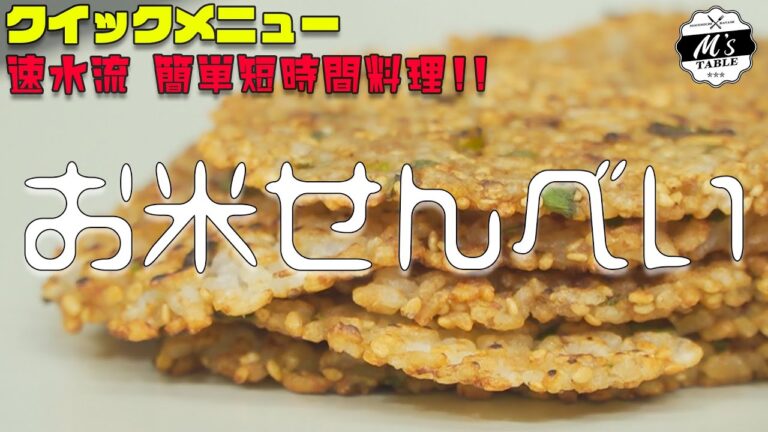 #34 お米せんべい