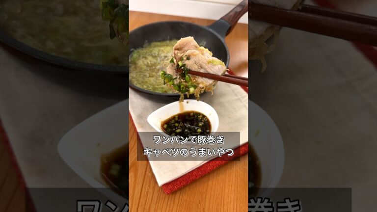 ワンパンで豚巻きキャベツのうまいやつ