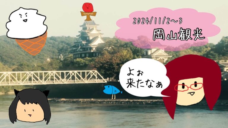 【生配信】岡山に遊びに来てくれました【雑談】