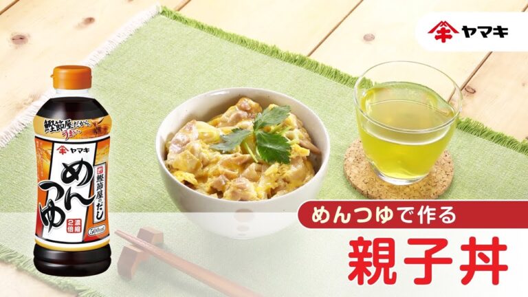 【「めんつゆ」で作る！】親子丼