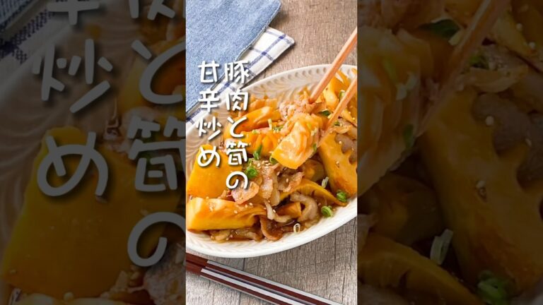 【ごはん泥棒♡】豚肉と筍の甘辛炒め
