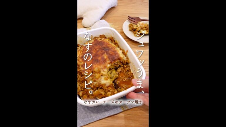 ジュワッととろける、美味しすぎナスレシピ。#shorts