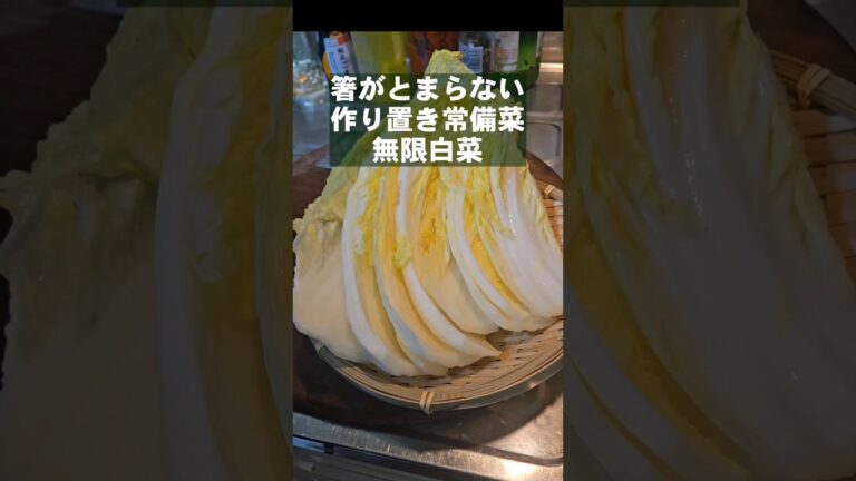 やみつき無限白菜漬け｡簡単作り置き大量消費レシピ