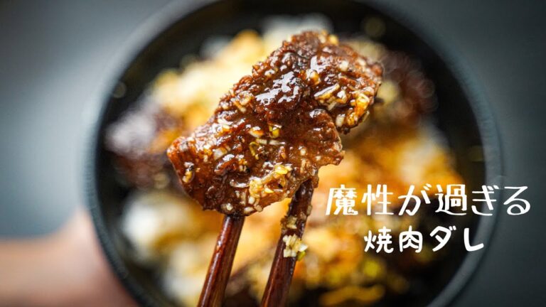 【カルビとタレの魔力】フレンチのシェフが作る＜極上の漬け込みダレ＞牛カルビ焼肉丼