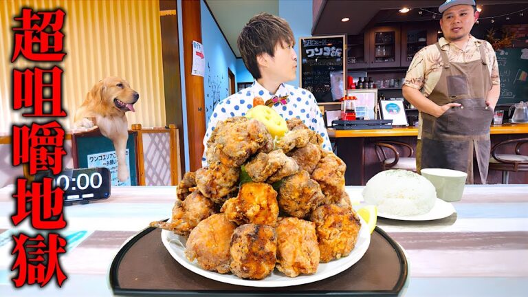 【大食い】成功者0名‼️デカ盛り唐揚げ山の咀嚼地獄を制限時間25分で完食すると無料の高難関チャレンジに挑む！【大胃王】