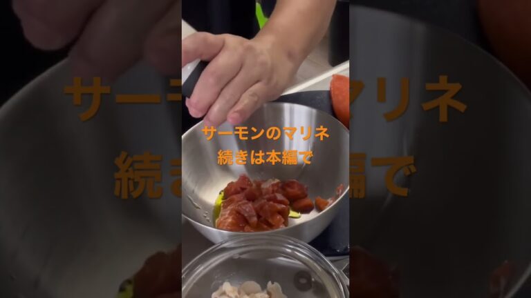 【大家族ごはん】簡単！サーモンのマリネ