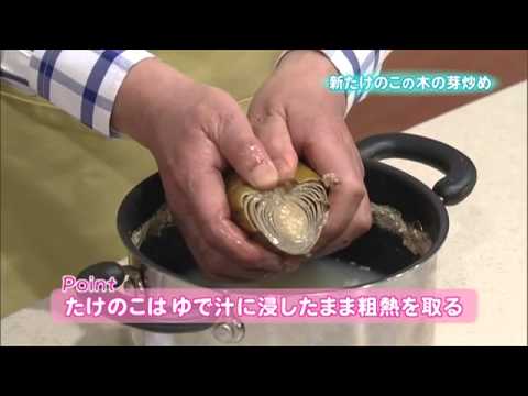 新たけのこの木の芽炒め