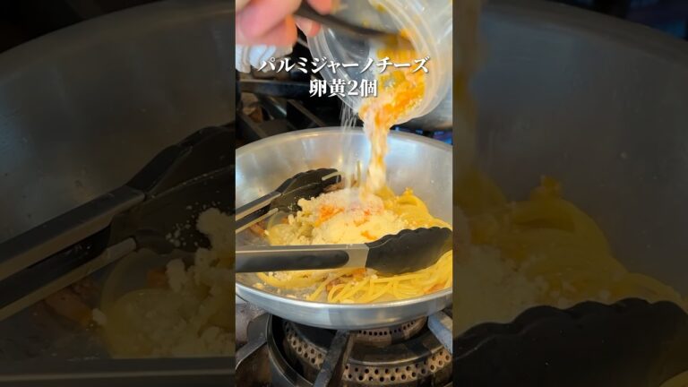 大量チーズ！絶品カルボナーラ【スペシャリテ】#shorts