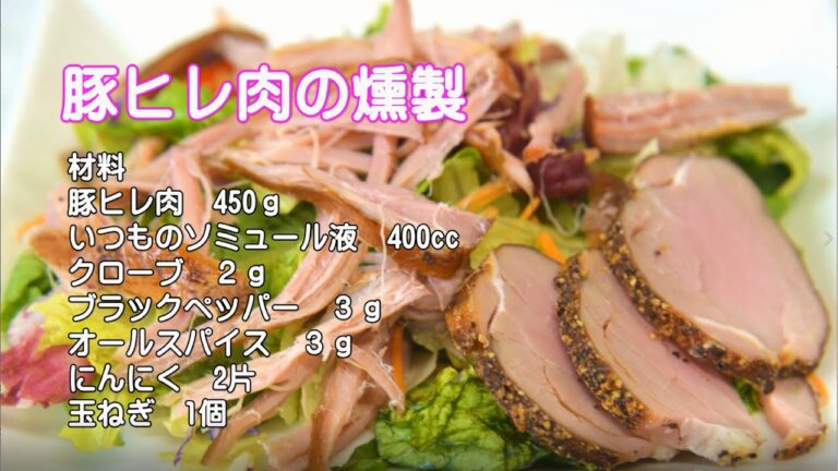 豚ヒレ肉の燻製。半分はブラックペッパーをがっつり使ってパストラミ風にしました。