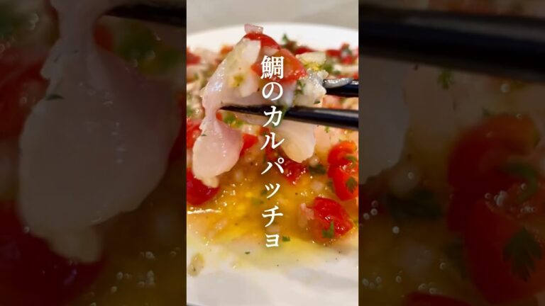 10分でできる簡単カルパッチョレシピ🐟おうちで贅沢ディナー！