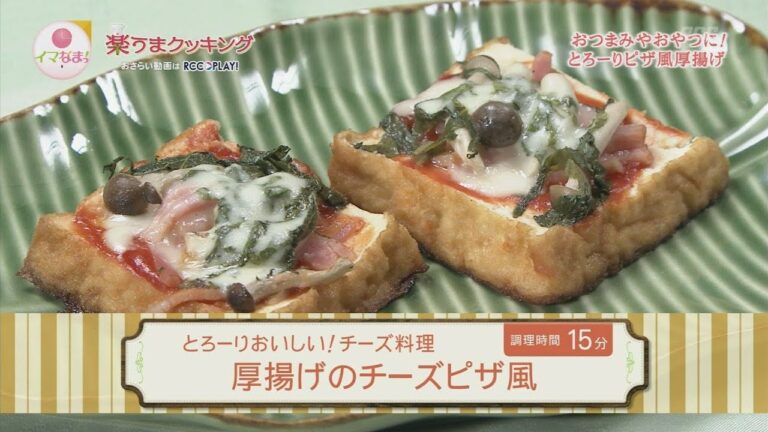 楽うまクッキング-厚揚げのチーズピザ風