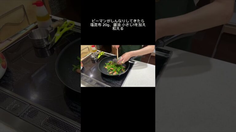 【塩昆布】ピーマンとソーセージの塩昆布炒め