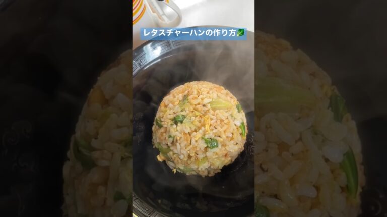 独身1人暮らしが作る絶品レタスチャーハン✨