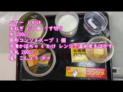 冷凍カボチャを使ったポタージュスープ