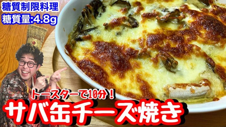 【簡単美味くてすみません】舞茸どっさり！サバ缶チーズ焼き【愉快な料理】