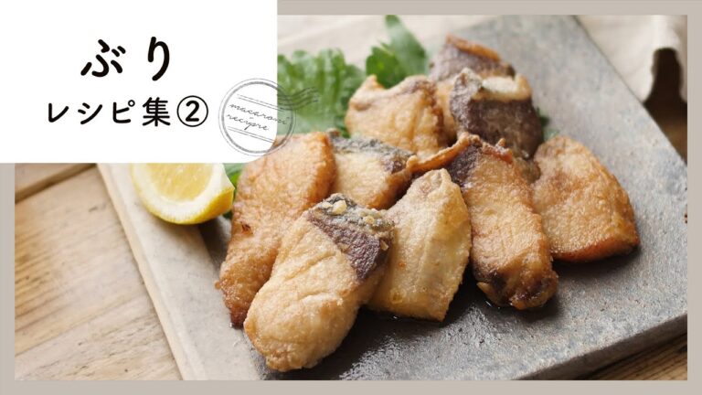 【ぶりレシピ集 第2弾】煮物から揚げ物まで！アレンジいろいろ♪｜macaroni（マカロニ）