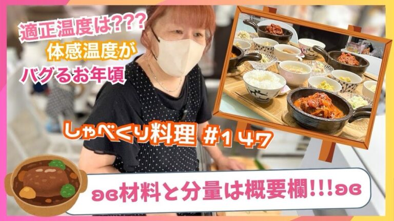 【しゃべくり料理 #147】10月28日✰要らないカミングアウト🤣🤣🤣何を隠そう…💬