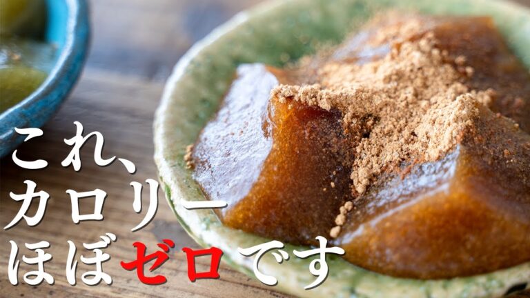 カロリーほぼゼロ・・・！○○を入れると美味しくなる超低糖質・低カロリーわらび餅【改良版】