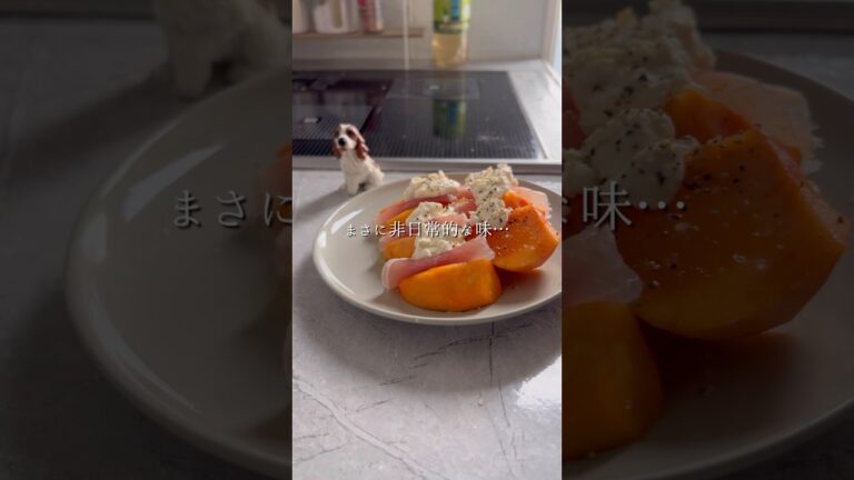【卵乳製品不使用】柿生ハムクリチ #クリームチーズ #簡単レシピ #自炊 #ダイエットレシピ #低カロリー #ヘルシーレシピ #卵不使用 #乳製品不使用 #豆乳レシピ