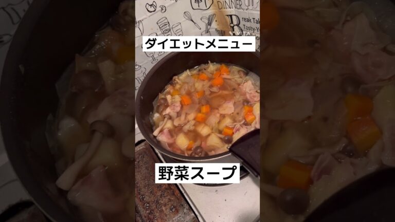 野菜とキノコのコンソメスープ
