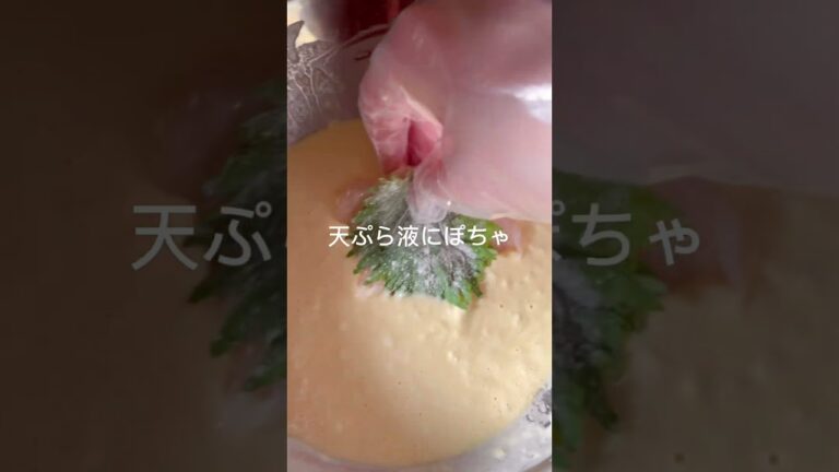 ささみ大葉天作ったよー！！🍃シンプルイズベスト！！梅いれて梅シソもいいね　#リピート確定 #簡単レシピ #おすすめ #cooking #大葉 #天ぷら #tempura #大葉シワシワじゃん
