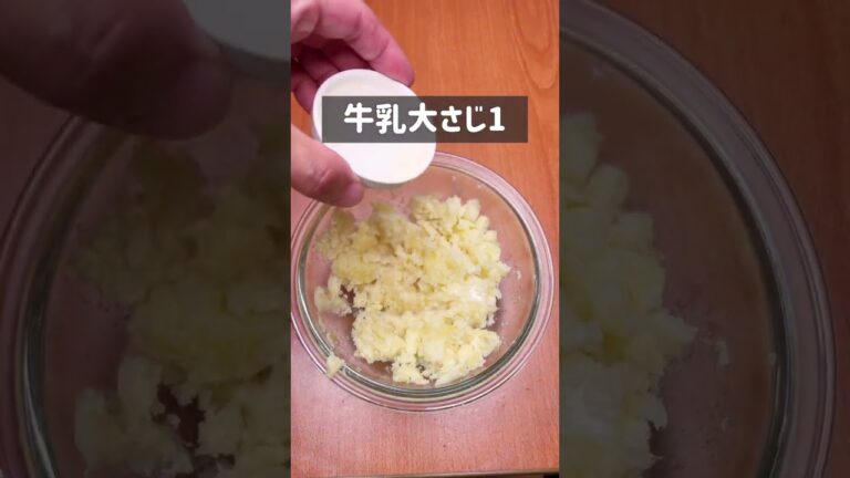 本気の生ハムチーズポテサラ