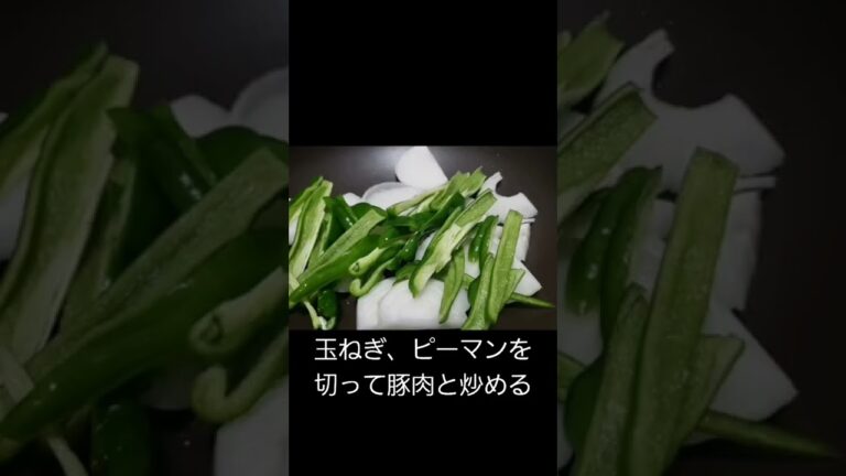 玉ねぎ、ピーマン、豚肉のマヨ炒め！