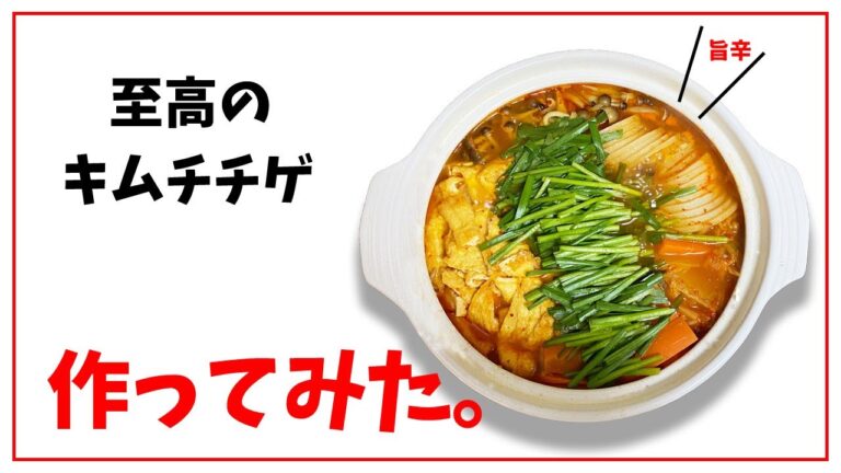 【 バズレシピ 】素いらずで出来ちゃう、至高のチゲ鍋作ってみた。