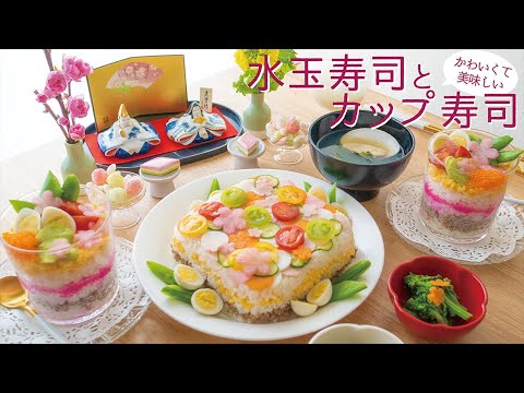 【ひな祭り】段々水玉寿司とカップ寿司で可愛くて美味しいひな祭りごはん♪