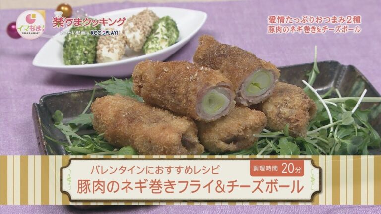 豚肉のネギ巻きフライ＆チーズボール