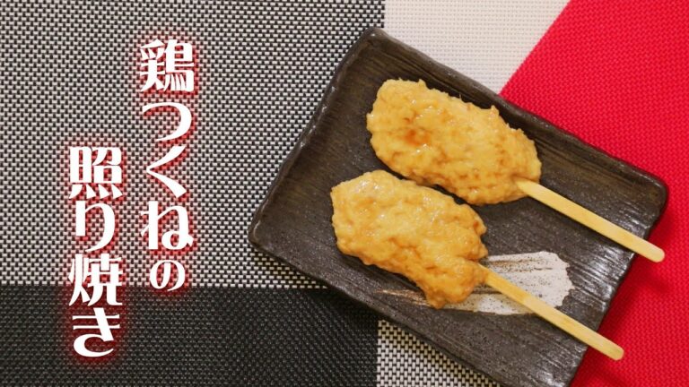 歯茎でつぶせる!【 介護食 】やわらか「 鶏つくねの照り焼き」動画レシピ