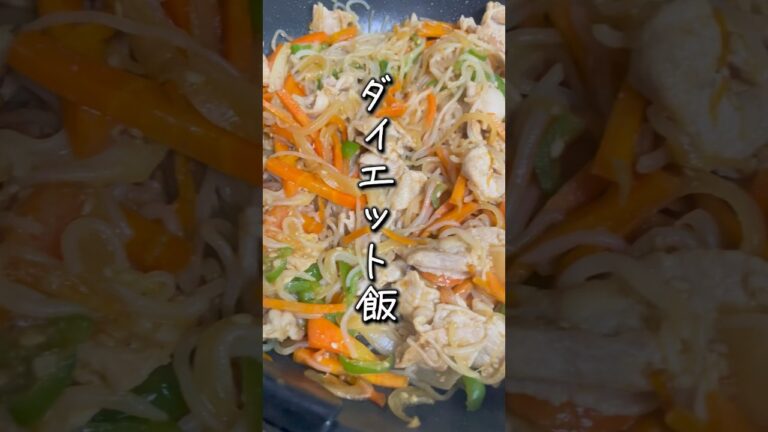 【簡単ダイエット】白滝でチャプチェ風　　　　#作り置きレシピ #管理栄養士 #節約レシピ #栄養士 #簡単レシピ #チャプチェ#ヘルシーレシピ #ダイエットレシピ#しらたき