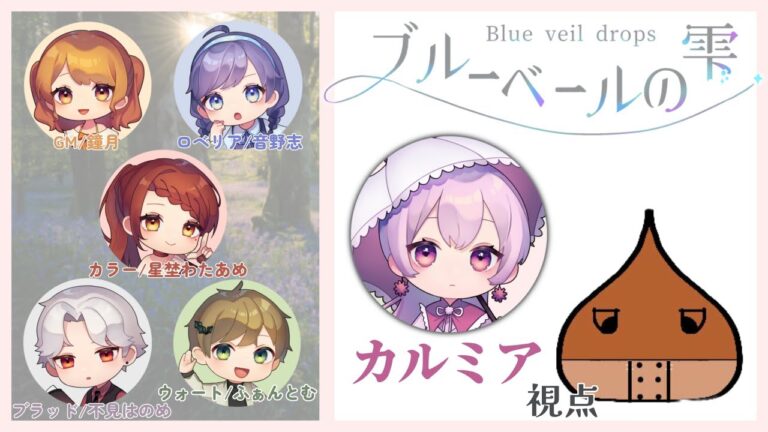 【マダミス】※ネタバレ注意 ブルーベールの雫をプレイ！ #マダミス #ブルーベールの雫 #ふわもこらんど