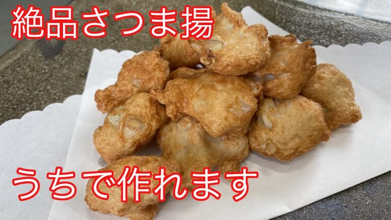 メカジキのさつま揚