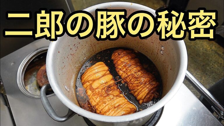 二郎の豚の仕込み・厨房風景&非乳化二郎系ラーメンの作り方【家二郎】