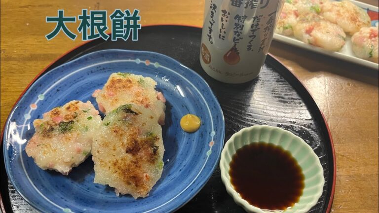 フードプロセッサーを使って大根おろしで大根餅