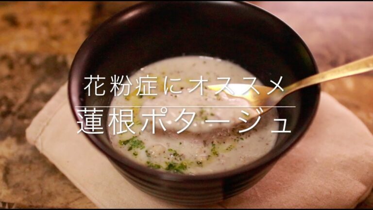 蓮根ポタージュ