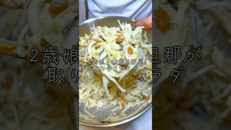 2歳児を沼らせた納豆サラダ👩‍🍳#レシピ　#納豆　#キャベツ　#サラダ