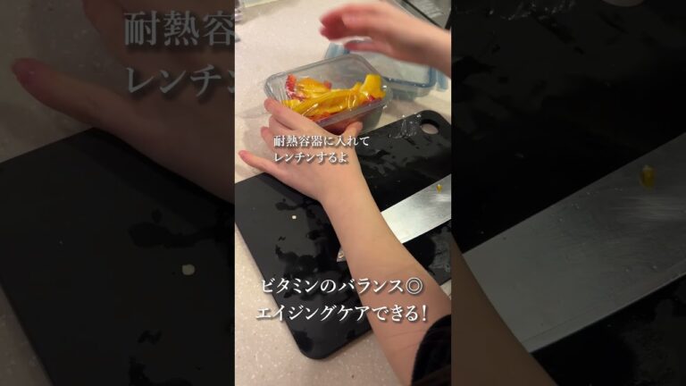 こっそりエイジングケア✨パプリカのマリネレシピ！【東京美肌堂】#shorts