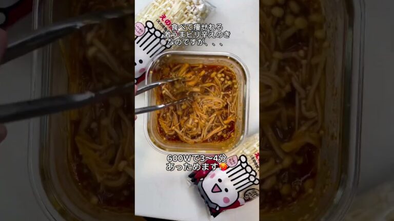 ひよこキッチンイチオシメニュー『激うまピリ辛えのき🔥』【Instagram】@shiracchi_no_asobiba様の投稿になります🐤