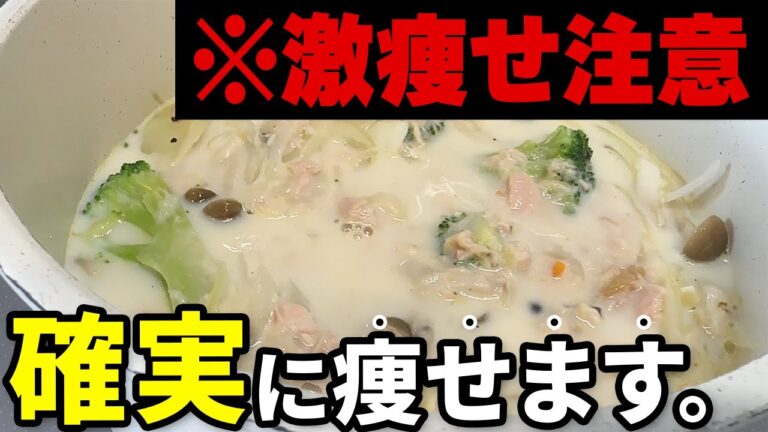 【内緒にしてた🤫】私が本気で痩せたいときに飲む確実に脂肪が燃えるスープ｜痩せたいならコレ飲んで！🥣