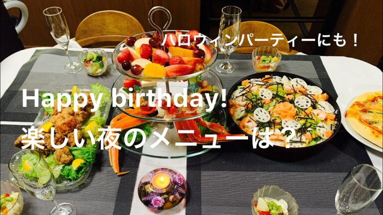 パーティーメニュー簡単【海鮮ちらし寿司、パプリカと蛸のマリネ、ピザ、ピンチョス】